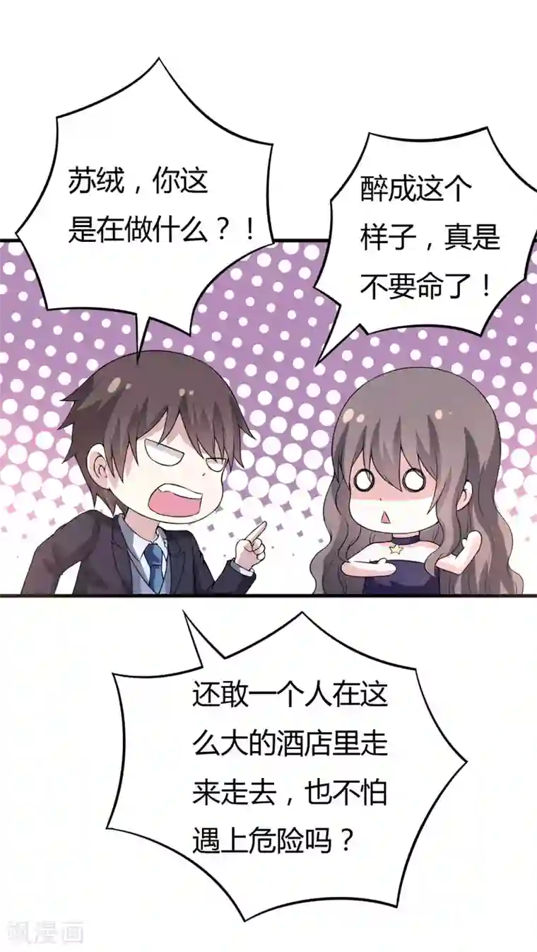 在下铲屎官：喵王在上第46话 不许和夏其煊来往