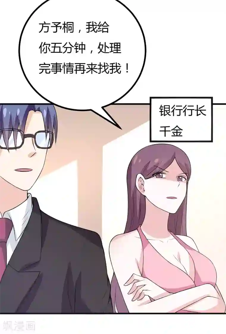 在下铲屎官：喵王在上第46话 不许和夏其煊来往