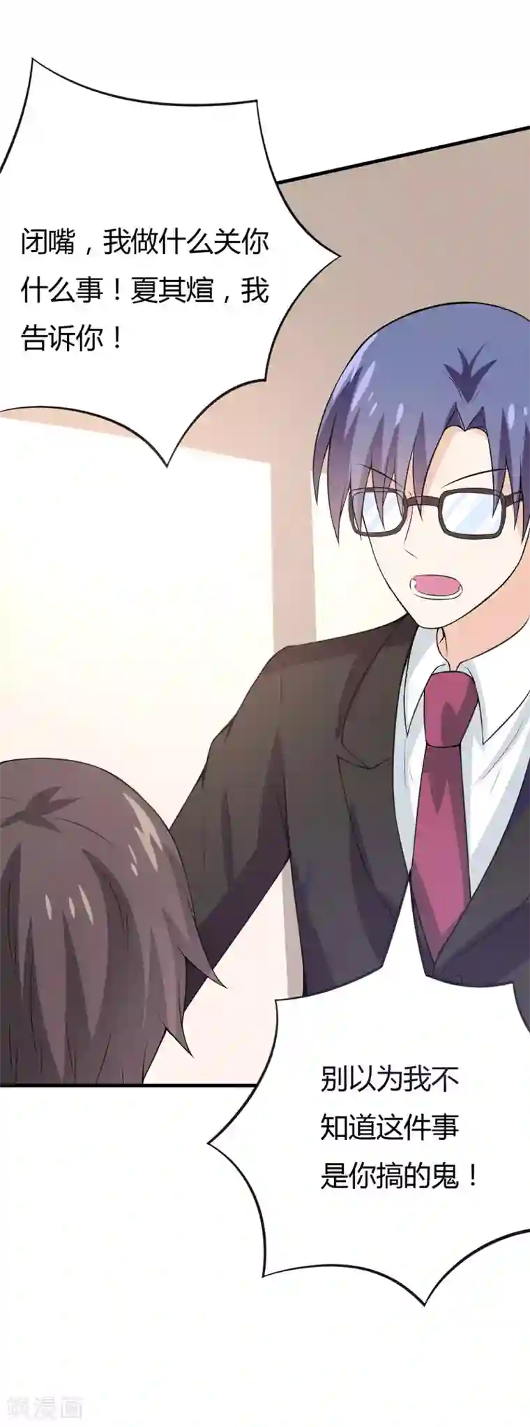 在下铲屎官：喵王在上第46话 不许和夏其煊来往