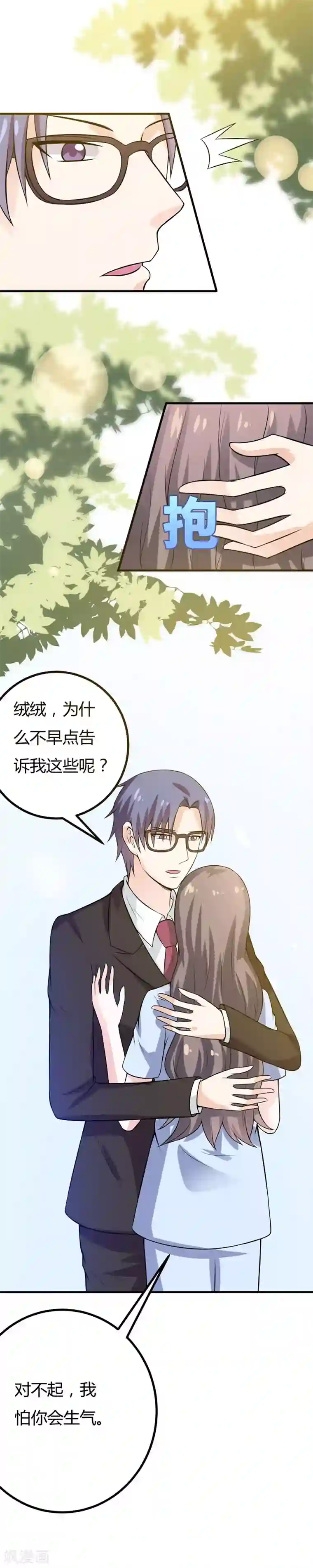 在下铲屎官：喵王在上第46话 不许和夏其煊来往