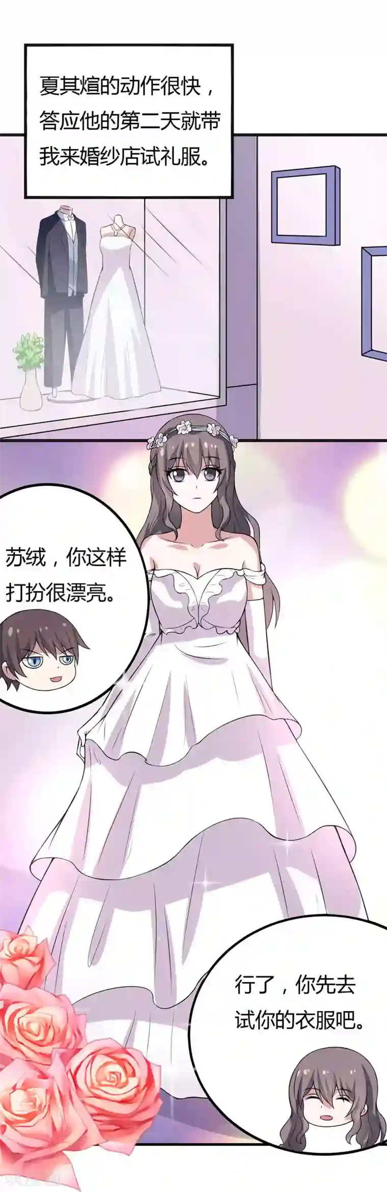 在下铲屎官：喵王在上第47话 答应结婚