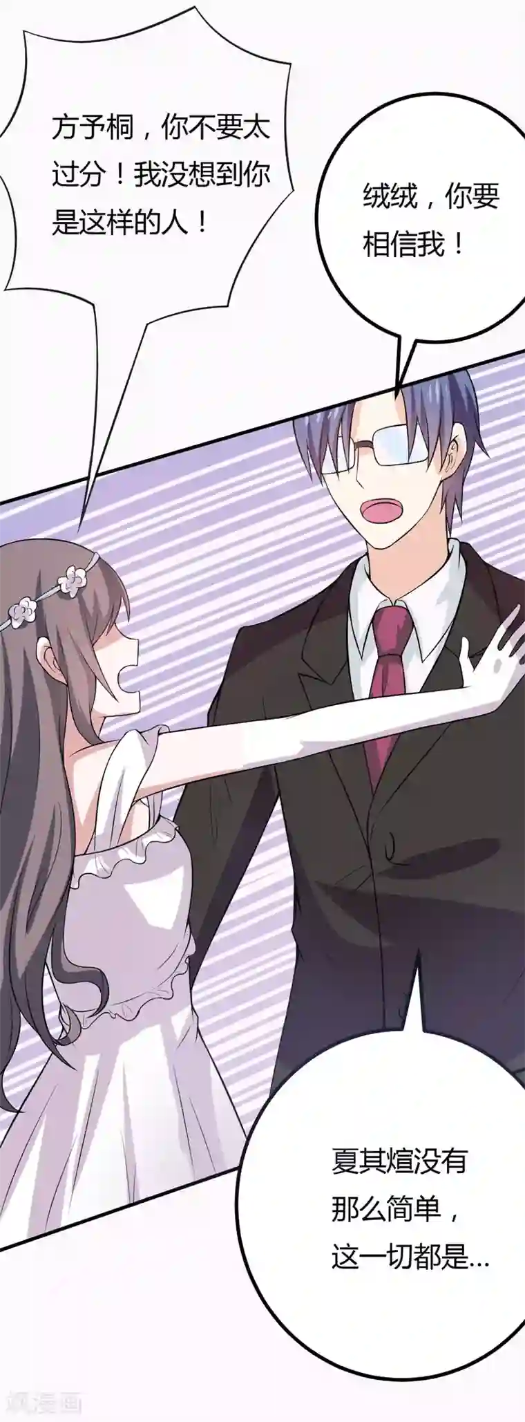 在下铲屎官：喵王在上第47话 答应结婚