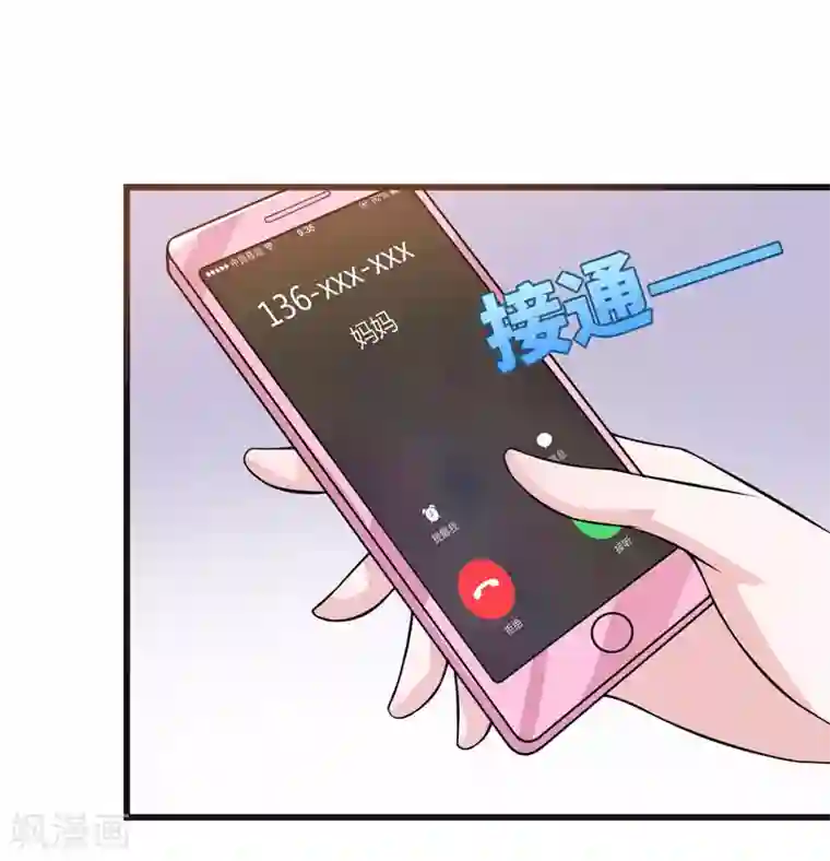 在下铲屎官：喵王在上第47话 答应结婚