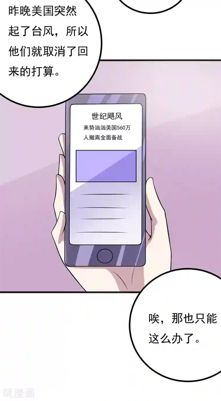 在下铲屎官：喵王在上第48话 春宵一刻值千金