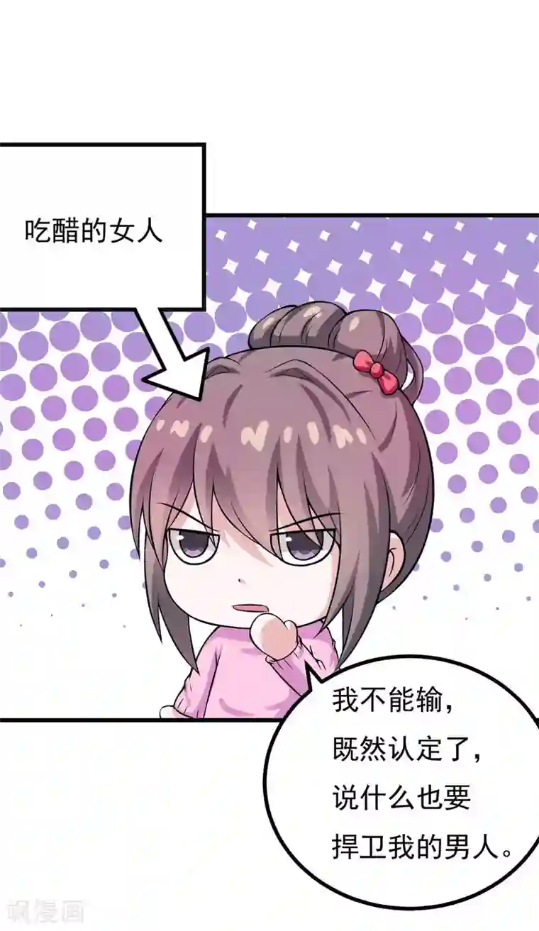 在下铲屎官：喵王在上第50话 捍卫我的男人