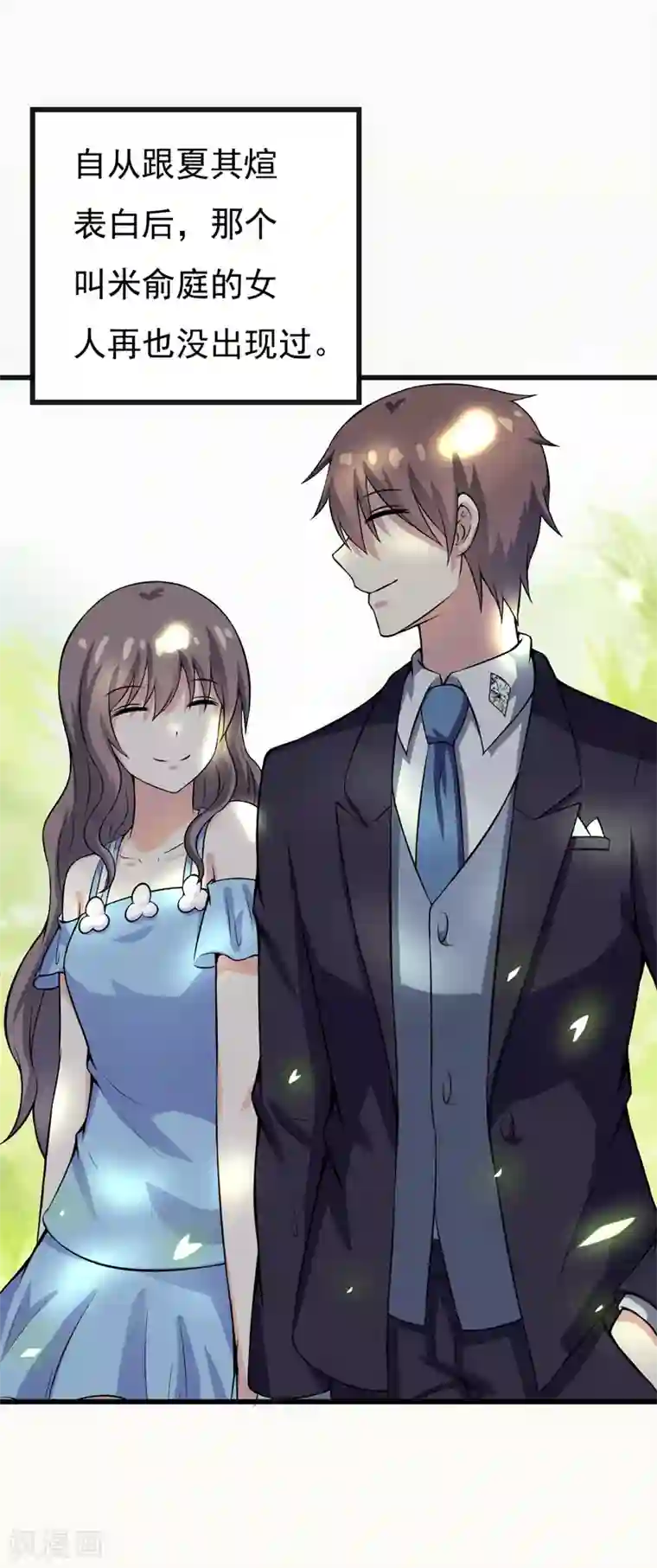 高深一点的虎狼之词第51话 终于告白