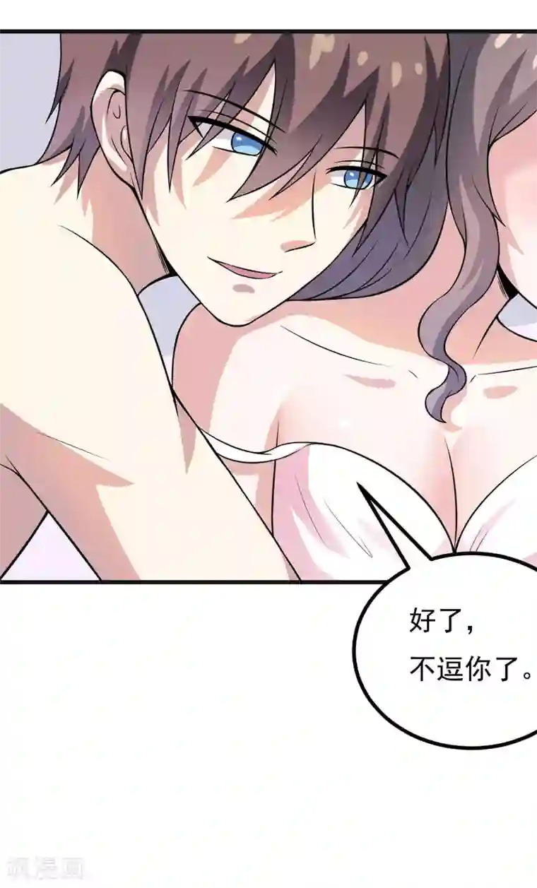 高深一点的虎狼之词第51话 终于告白