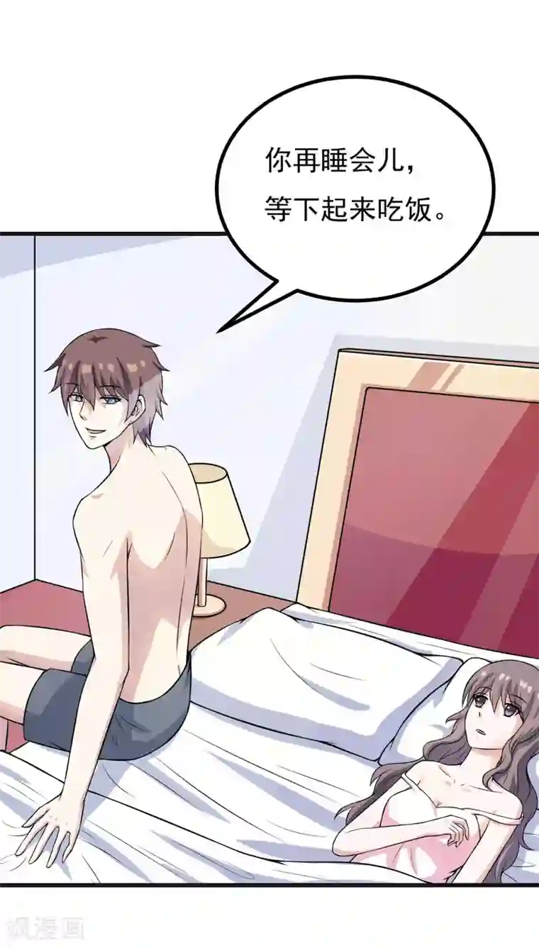 高深一点的虎狼之词第51话 终于告白