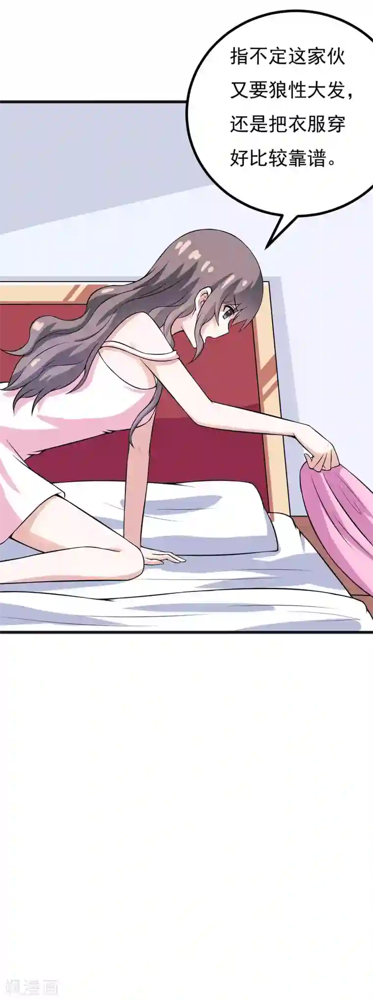 高深一点的虎狼之词第51话 终于告白