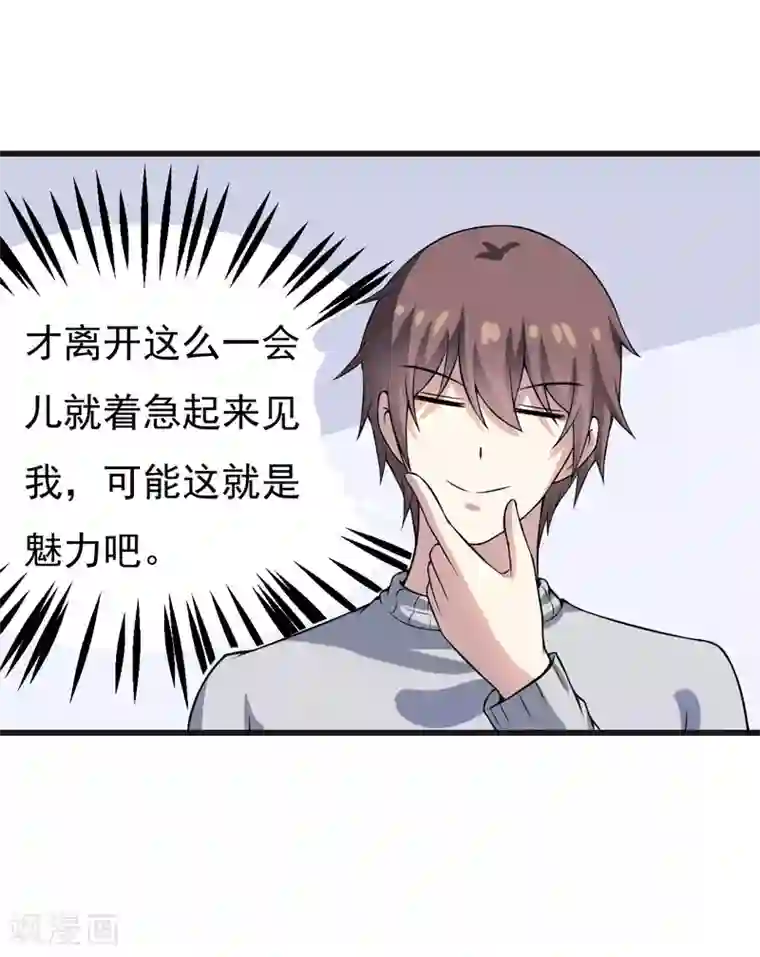 高深一点的虎狼之词第51话 终于告白