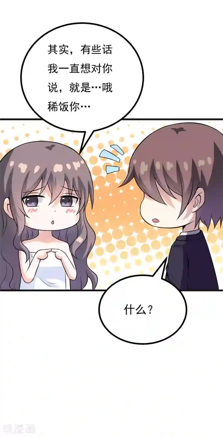 高深一点的虎狼之词第51话 终于告白