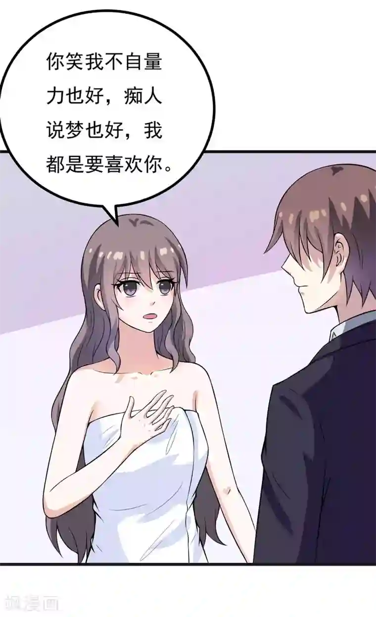 高深一点的虎狼之词第51话 终于告白