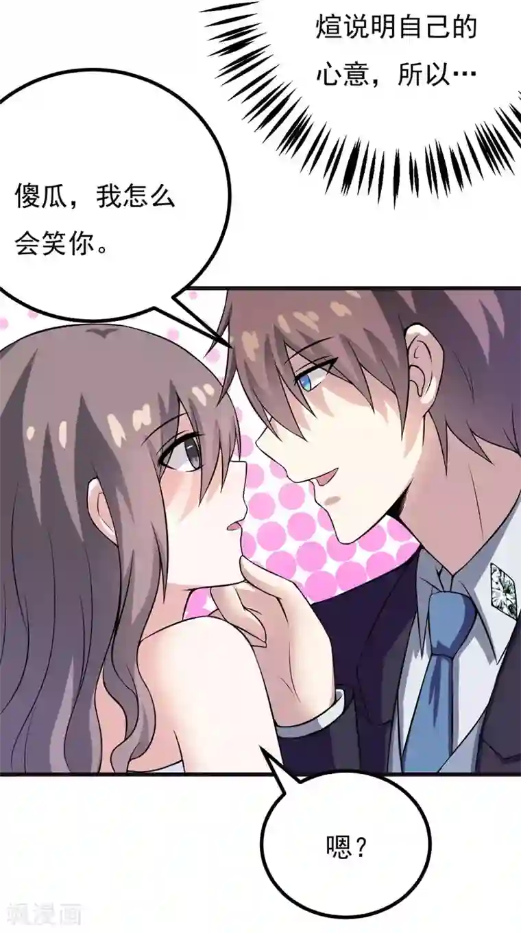 高深一点的虎狼之词第51话 终于告白