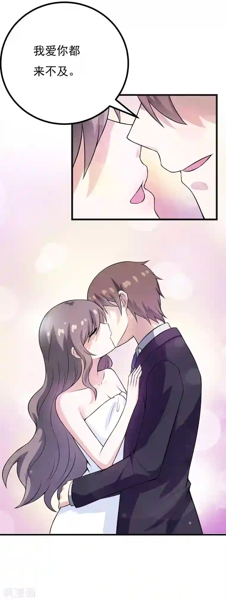 高深一点的虎狼之词第51话 终于告白