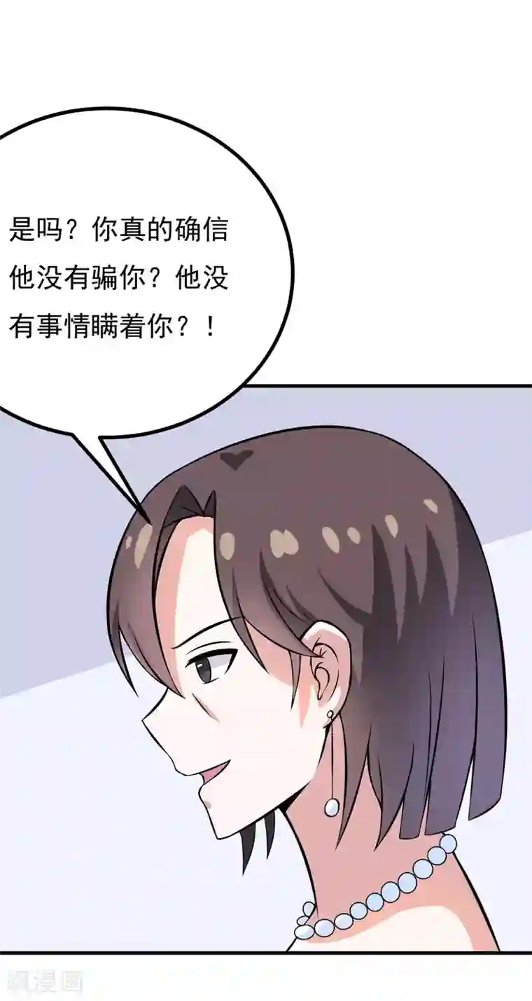 在下铲屎官：喵王在上第52话 知道真相