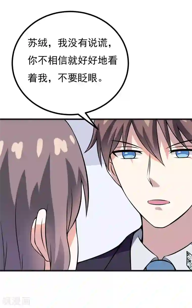 在下铲屎官：喵王在上第52话 知道真相