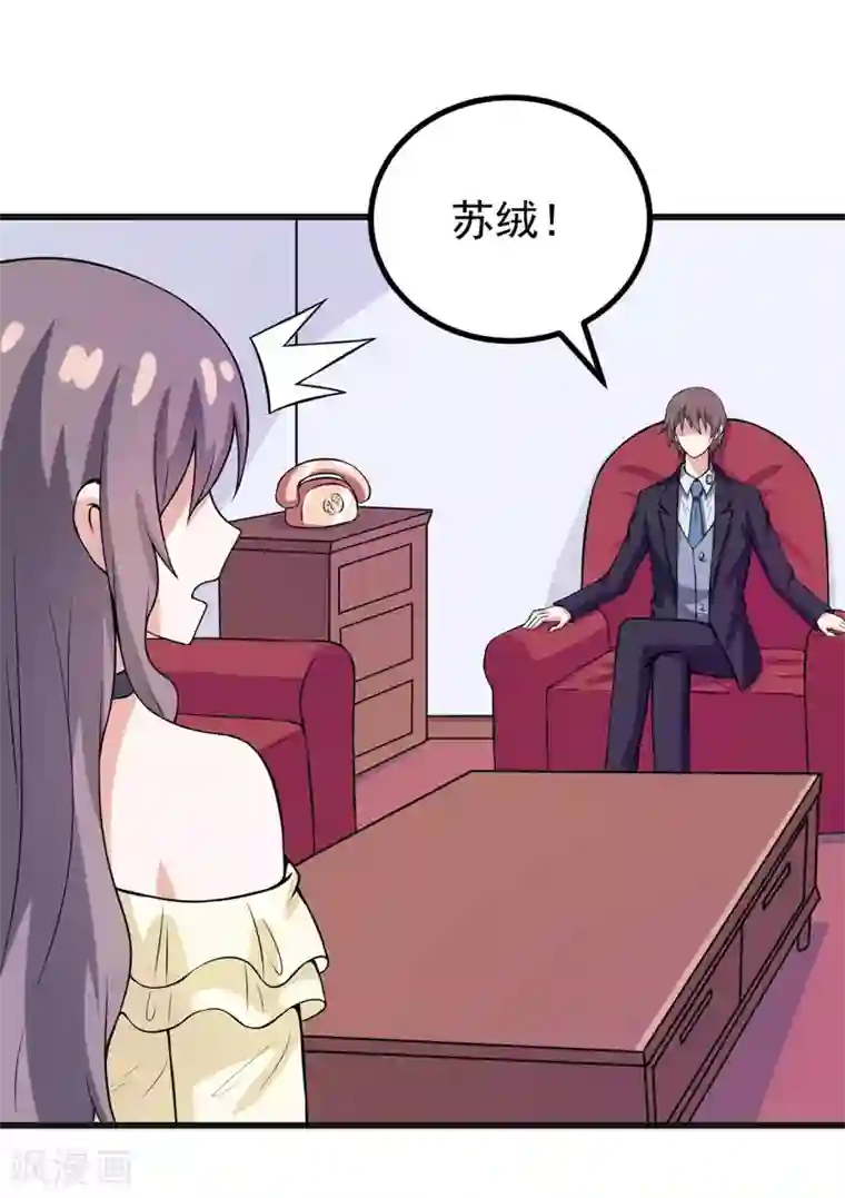 在下铲屎官：喵王在上第55话 打掉孩子