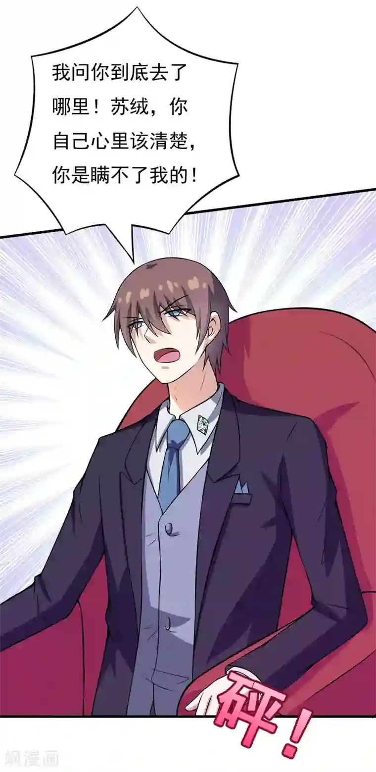 在下铲屎官：喵王在上第55话 打掉孩子