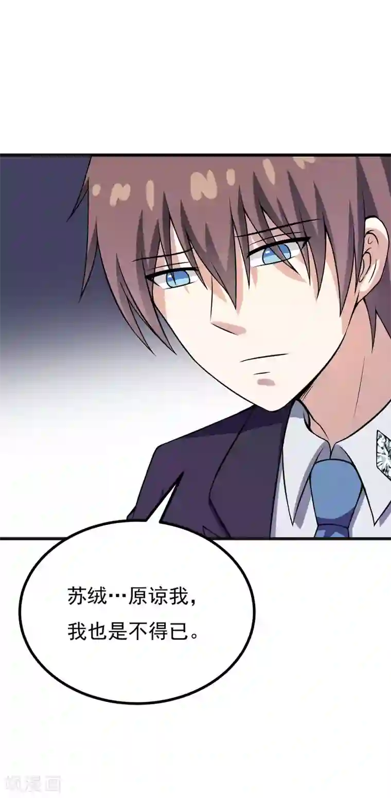 在下铲屎官：喵王在上第55话 打掉孩子