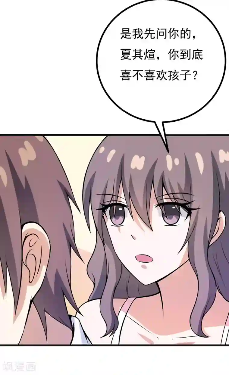 在下铲屎官：喵王在上第55话 打掉孩子