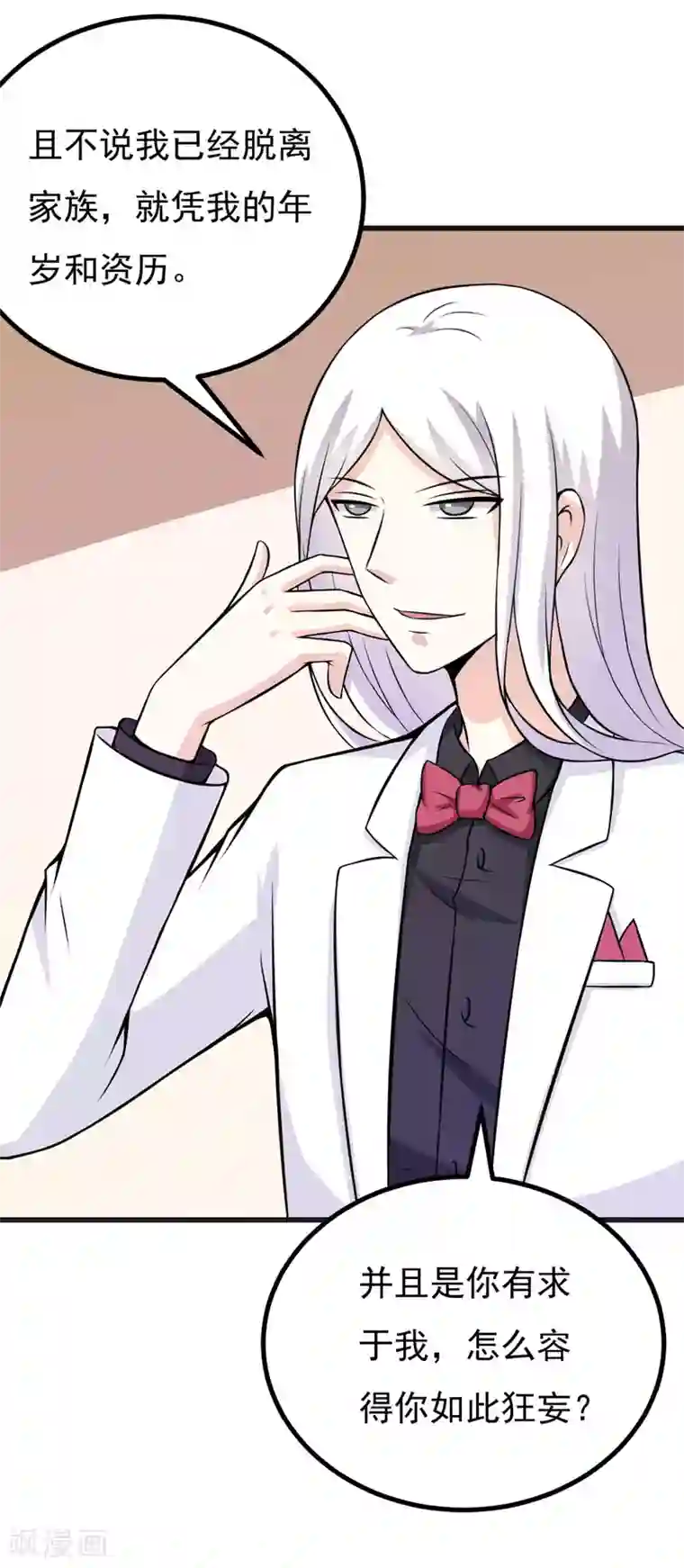 在下铲屎官：喵王在上第57话 夜不归宿