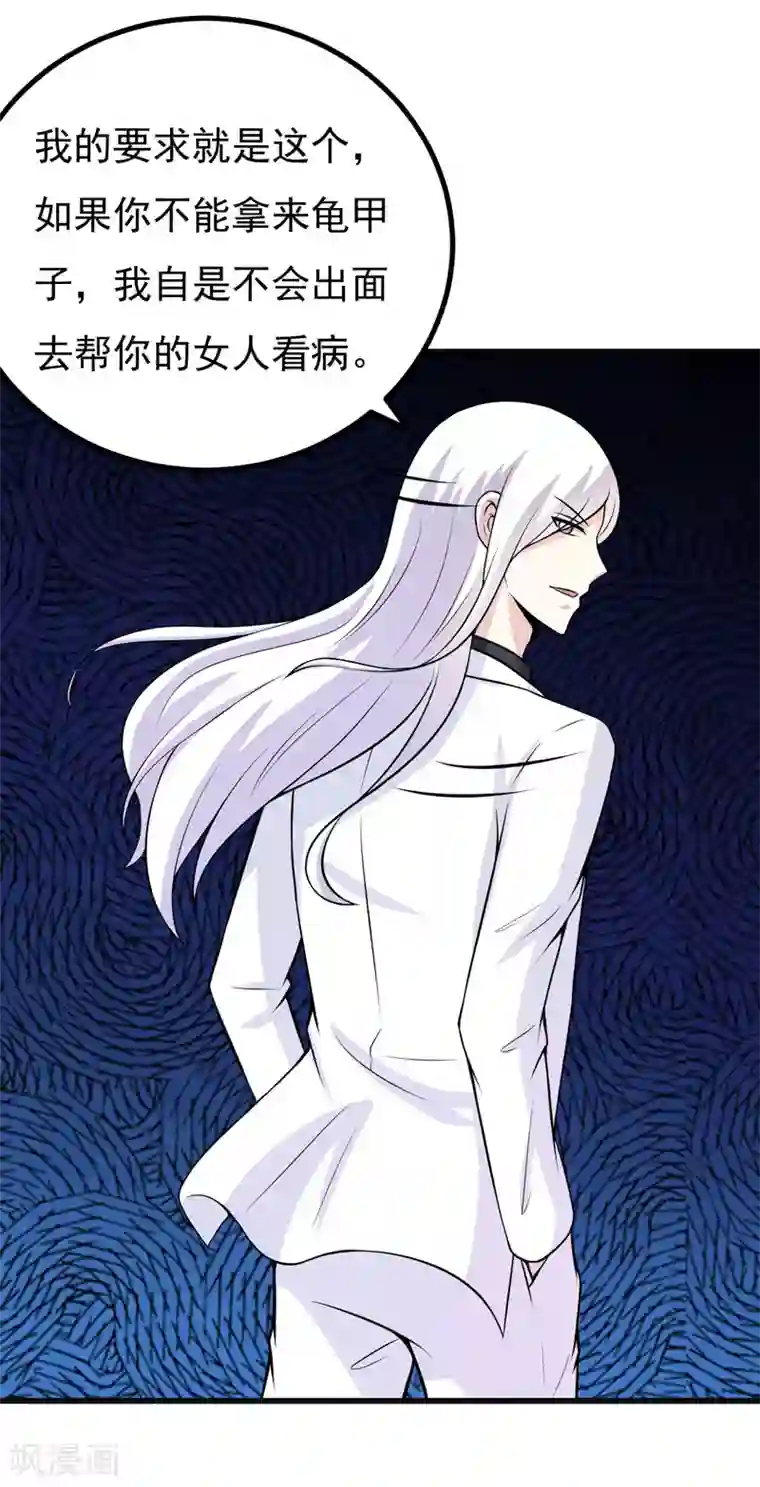 在下铲屎官：喵王在上第57话 夜不归宿