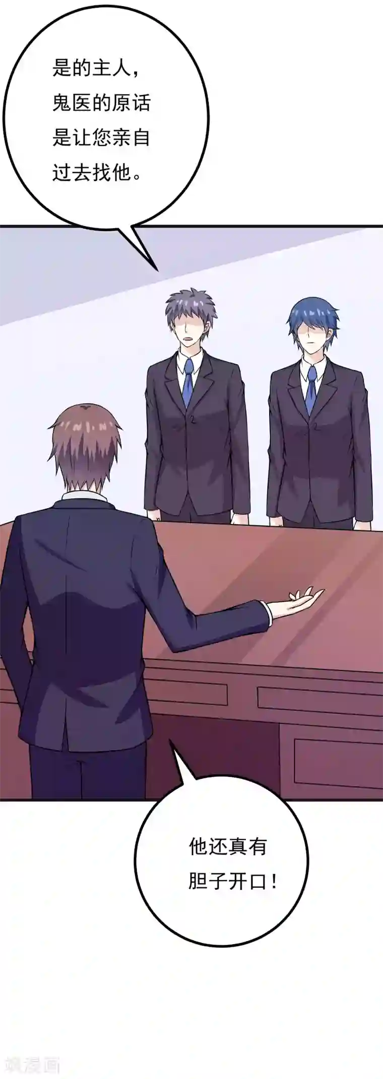 在下铲屎官：喵王在上第57话 夜不归宿