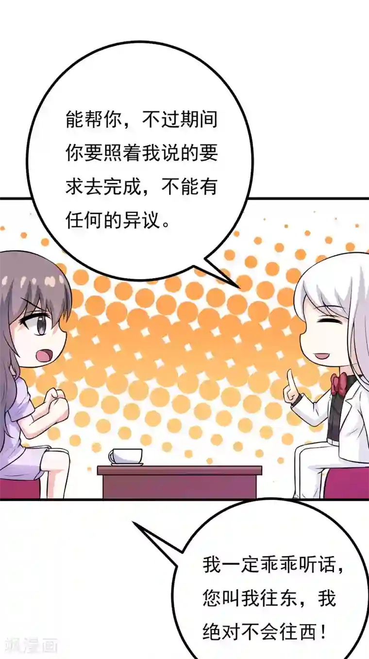 在下铲屎官：喵王在上第58话 失忆了