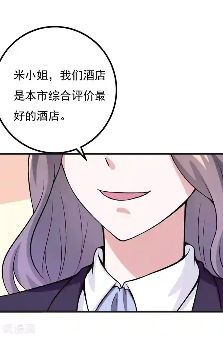 在下铲屎官：喵王在上第59话 五年后