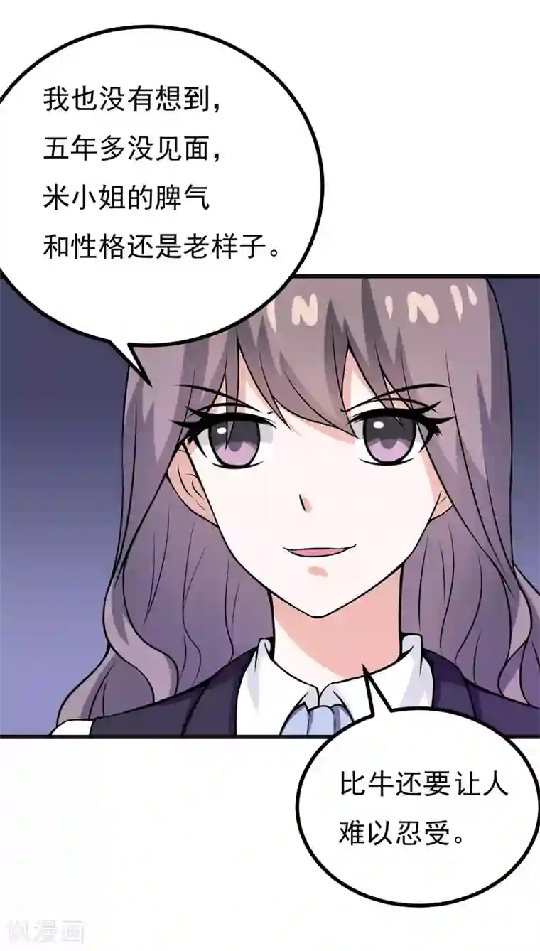 在下铲屎官：喵王在上第59话 五年后