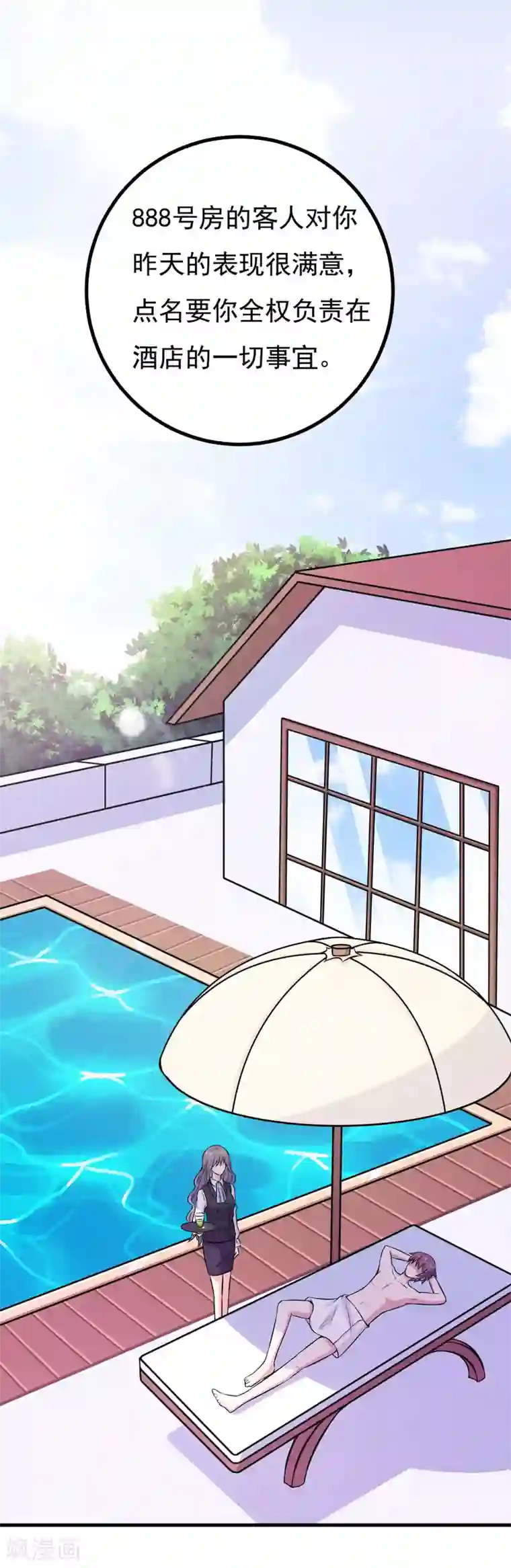 在下铲屎官：喵王在上第60话 暗处的保护者