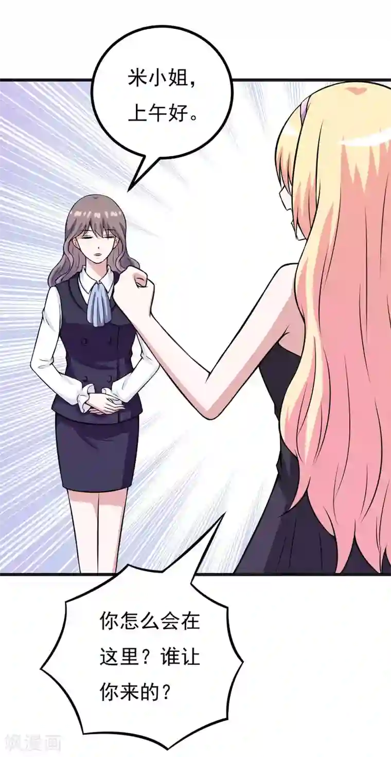 在下铲屎官：喵王在上第60话 暗处的保护者