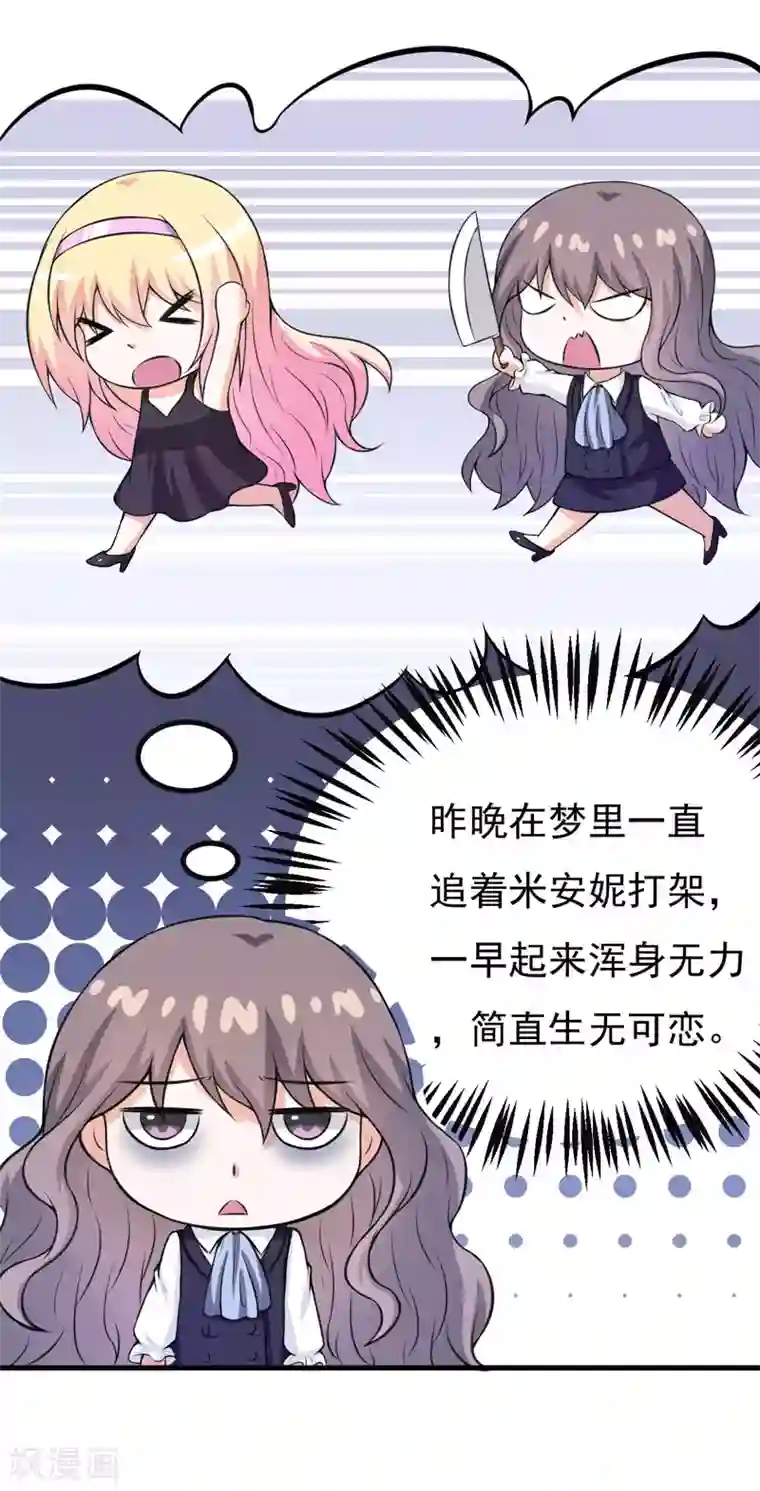 在下铲屎官：喵王在上第60话 暗处的保护者