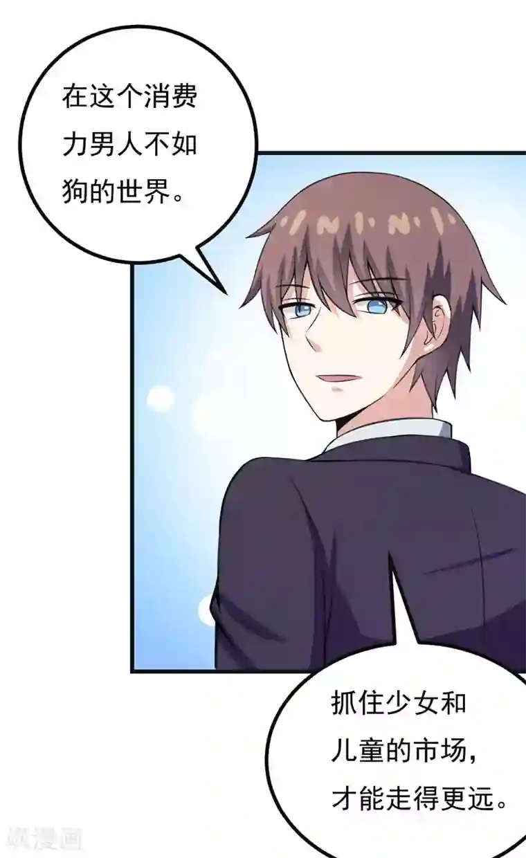 在下铲屎官：喵王在上第61话 她有个女儿？