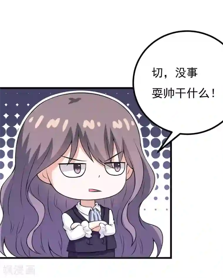 在下铲屎官：喵王在上第61话 她有个女儿？