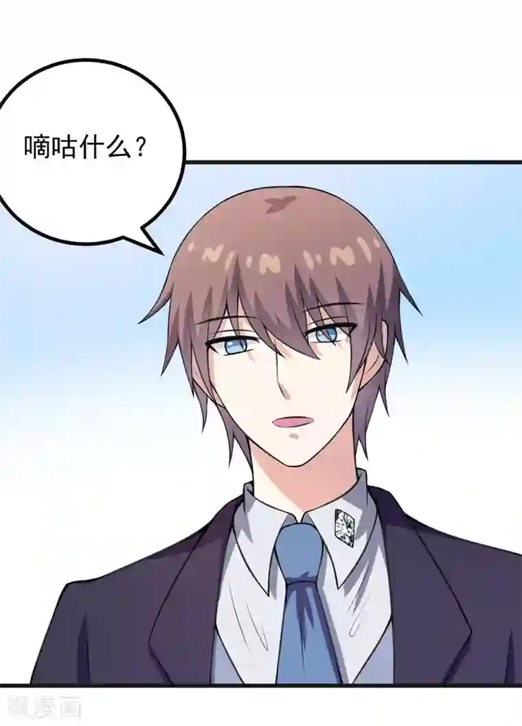 在下铲屎官：喵王在上第61话 她有个女儿？