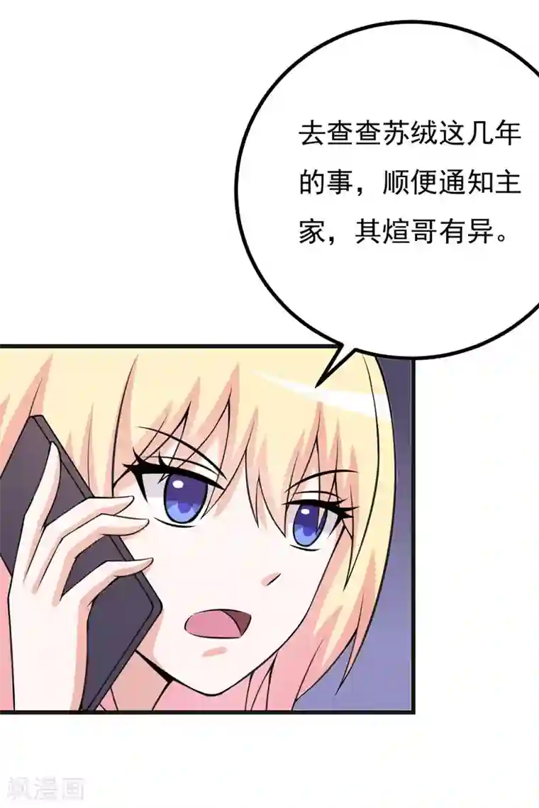 在下铲屎官：喵王在上第61话 她有个女儿？