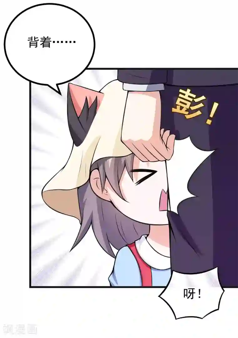 在下铲屎官：喵王在上第61话 她有个女儿？