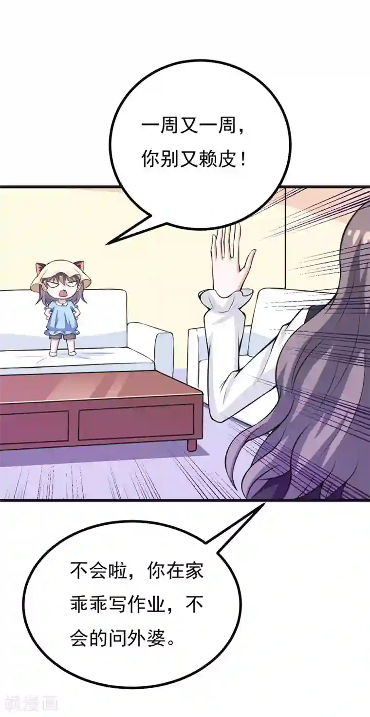 在下铲屎官：喵王在上第61话 她有个女儿？