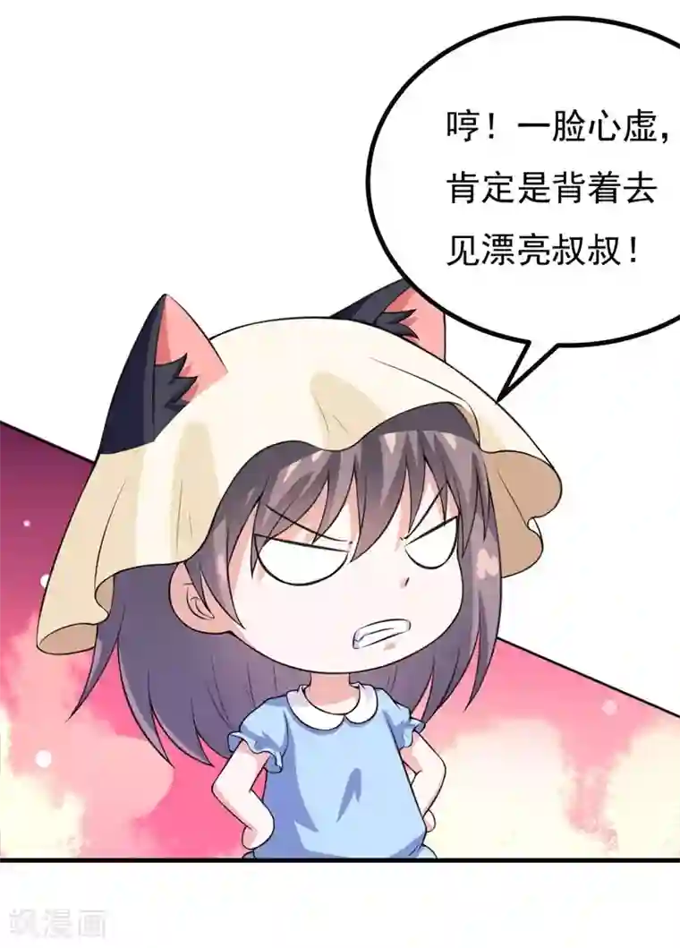 在下铲屎官：喵王在上第61话 她有个女儿？