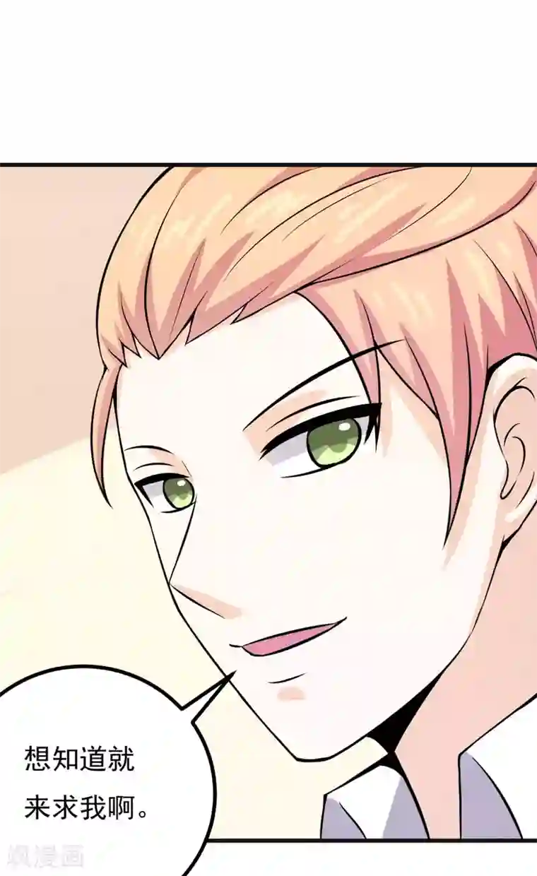 在下铲屎官：喵王在上第62话 香蕉个巴拉