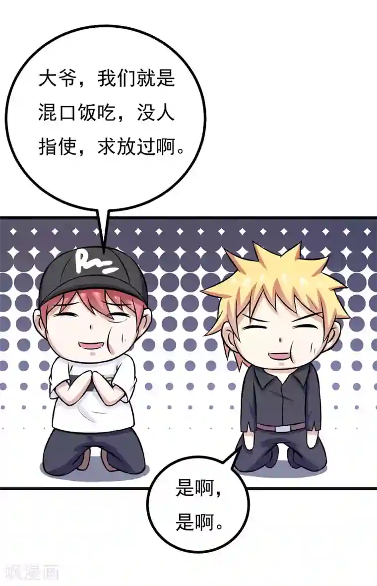 在下铲屎官：喵王在上第64话 绑架！