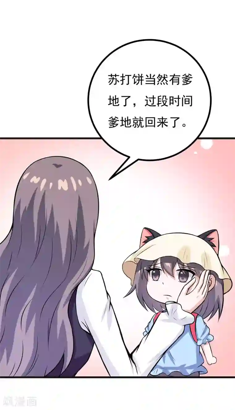 在下铲屎官：喵王在上第64话 绑架！