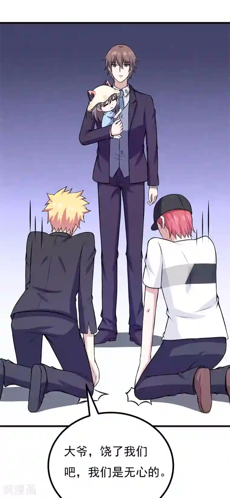 在下铲屎官：喵王在上第64话 绑架！