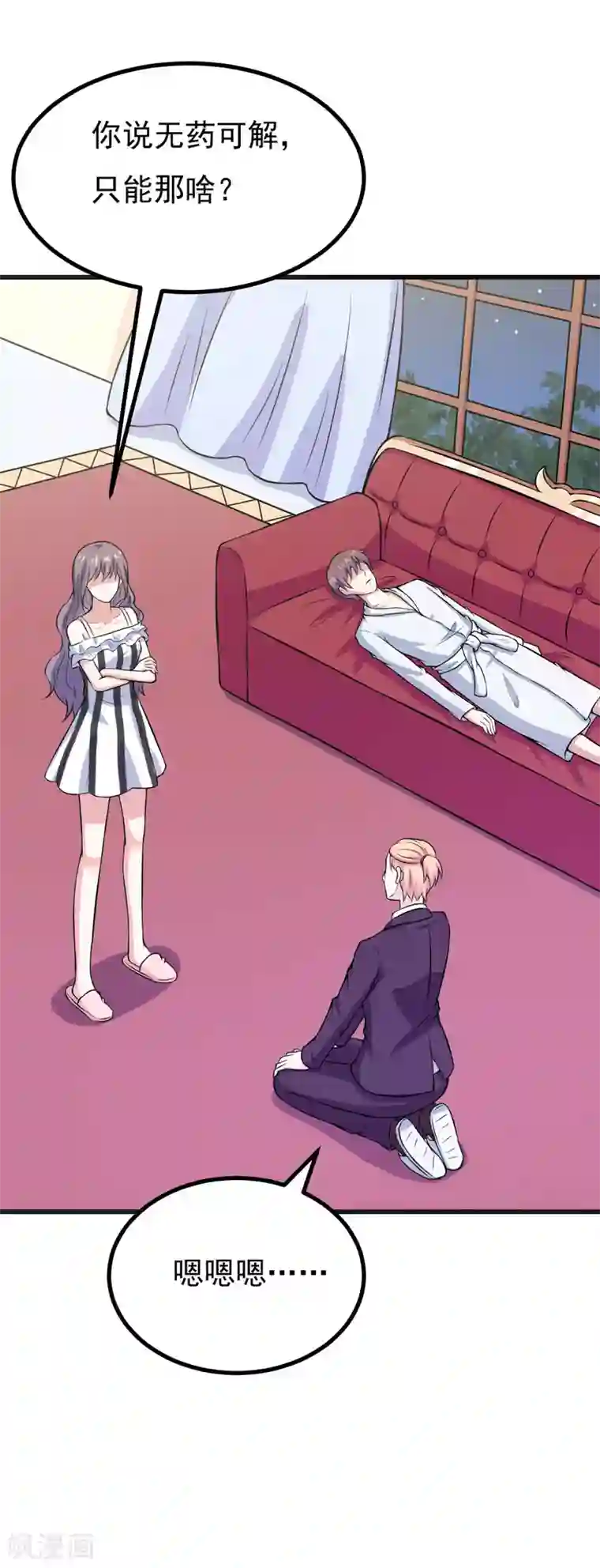 在下铲屎官：喵王在上第66话 生无可恋