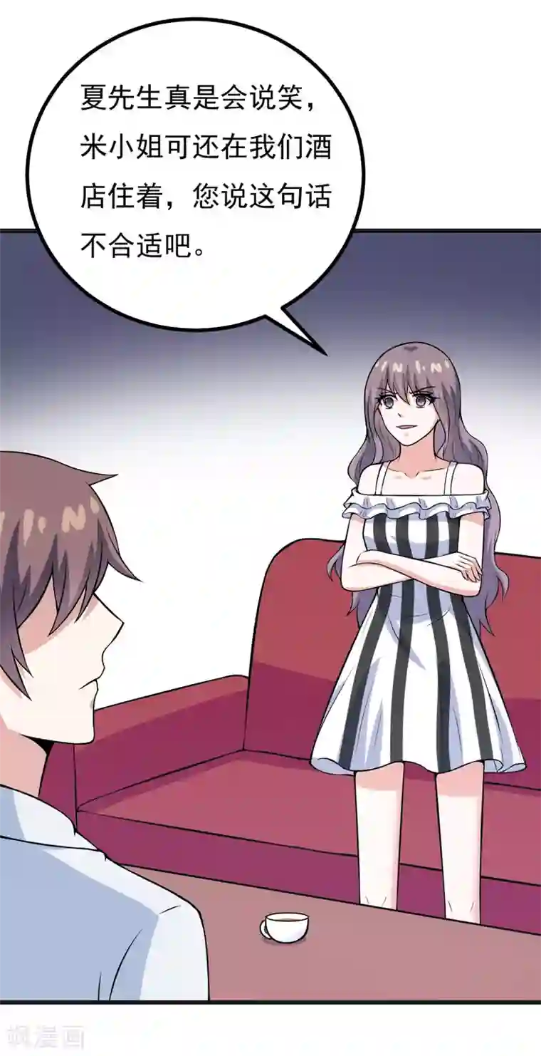 在下铲屎官：喵王在上第67话 当年到底发生了什么？