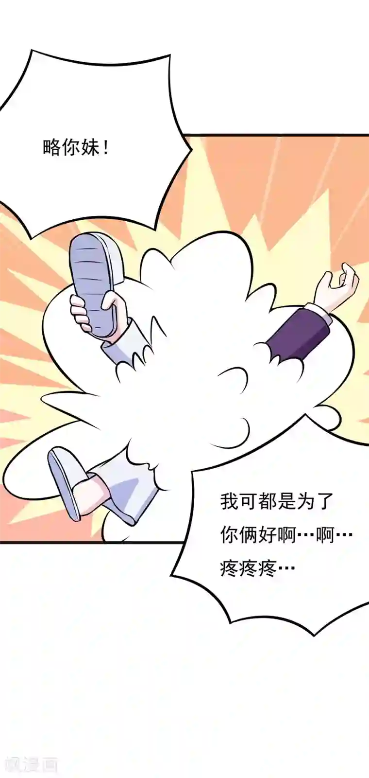 在下铲屎官：喵王在上第68话 多管闲事的下场