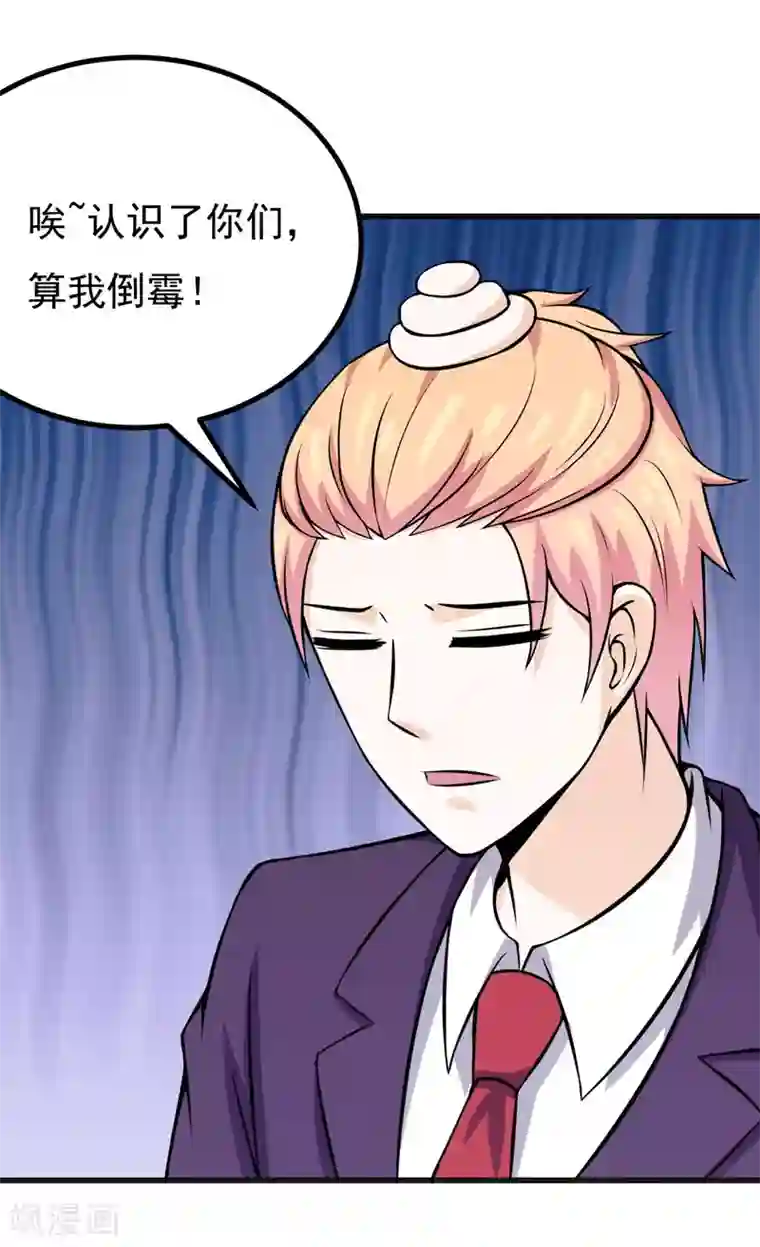 在下铲屎官：喵王在上第68话 多管闲事的下场