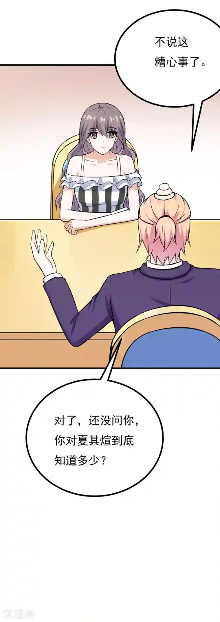 在下铲屎官：喵王在上第68话 多管闲事的下场