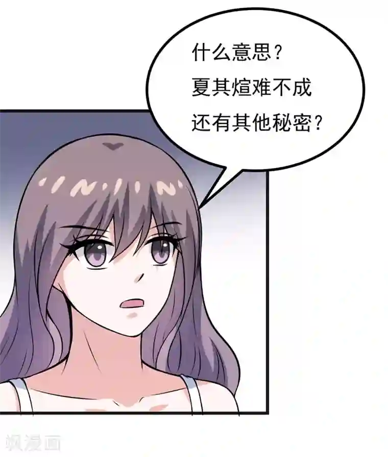 在下铲屎官：喵王在上第68话 多管闲事的下场